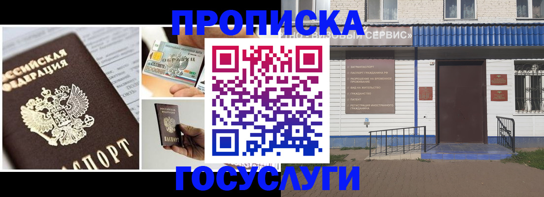 прописка от собственника в Агиделе