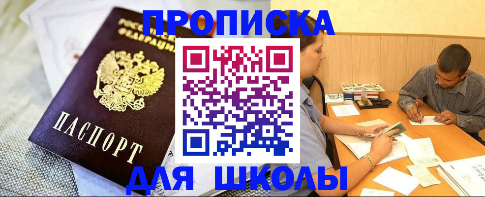 прописка для работы в Агиделе